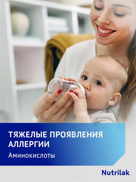 Nutrilak Смесь детская лечебная аминокислоты Амино, 0+, 400г, 400 г, фото 4