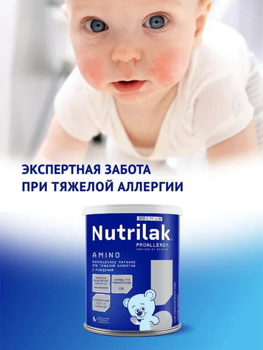 Nutrilak Смесь детская лечебная аминокислоты Амино, 0+, 400г, 400 г, фото 7