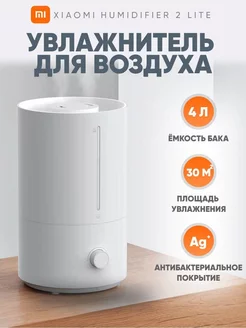 Увлажнитель воздуха Xiaomi Humidifier 2 (MJJSQ06DY) MI 147630239 купить за 2 485 ₽ в интернет-магазине Wildberries