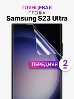 Гидрогелевая защитная пленка на Samsung S23 Ultra MIXSTORE 147630778 купить за 261 ₽ в интернет-магазине Wildberries