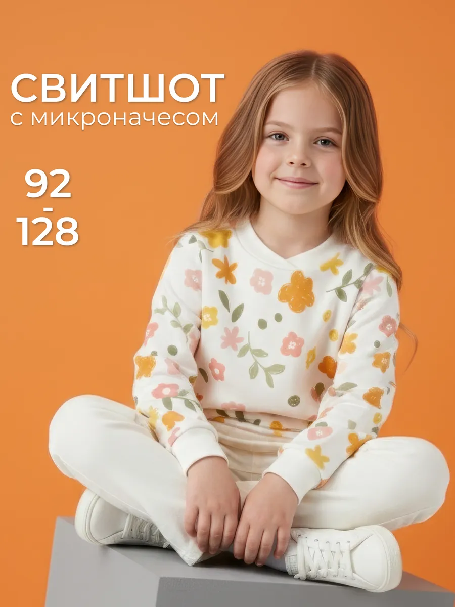 Свитшот для девочки