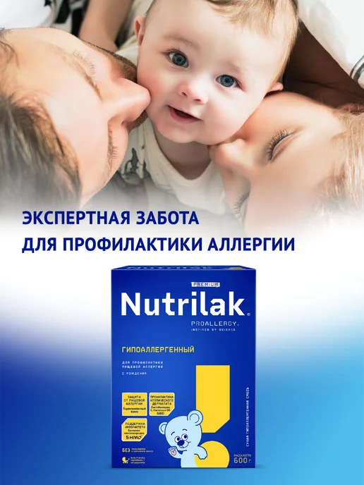 Nutrilak Смесь детская Гипоаллергенный, 0+,600г,2шт, 600 г, 2 шт, фото 2