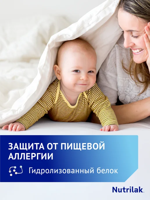 Nutrilak Смесь детская Гипоаллергенный, 0+,600г,2шт, 600 г, 2 шт, фото 3