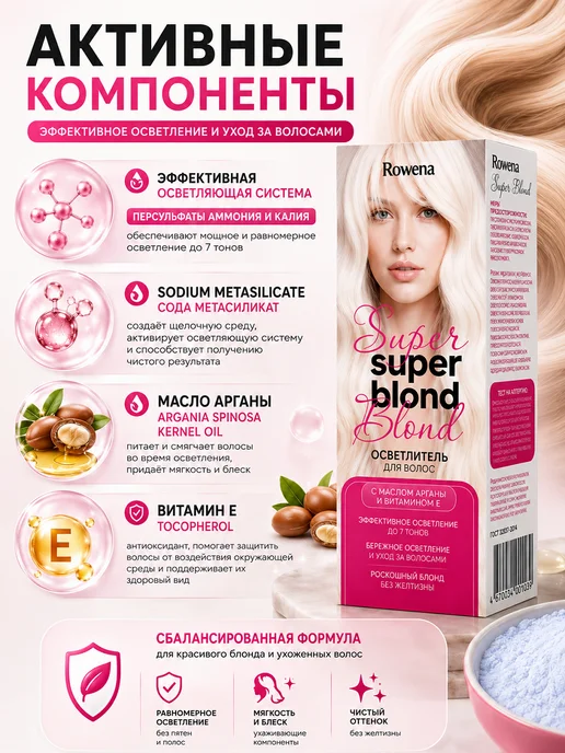Rowena Осветлитель для волос Super Blond, вариант, фото 2