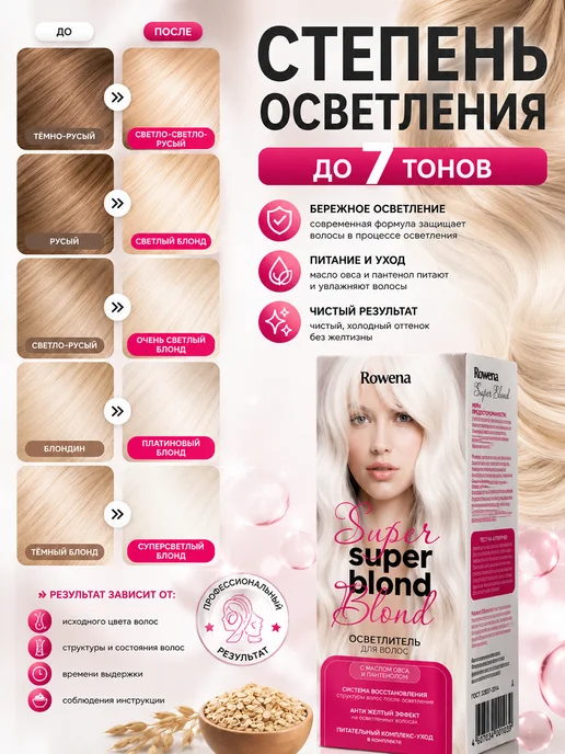 Rowena Осветлитель для волос Super Blond, вариант, фото 3