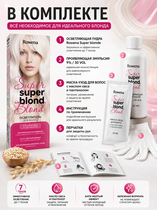 Rowena Осветлитель для волос Super Blond, вариант, фото 5