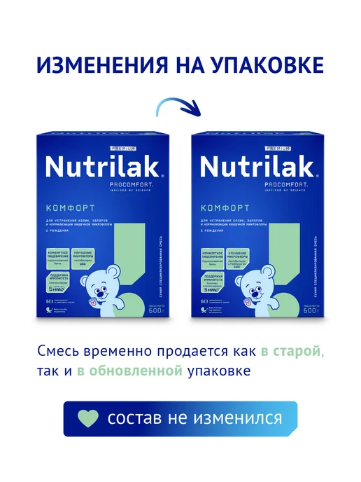 Nutrilak Смесь детская молочная Нутрилак Комфорт 0-12м,600г,2шт, 12 м, 600 г, фото 2
