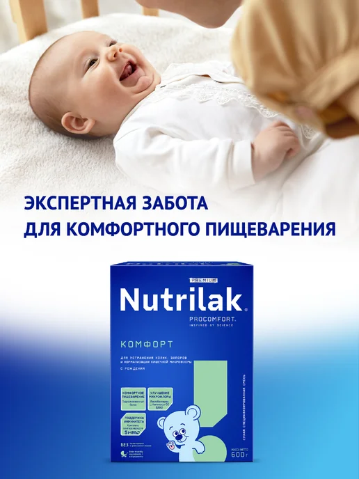 Nutrilak Смесь детская молочная Нутрилак Комфорт 0-12м,600г,2шт, 12 м, 600 г, фото 3