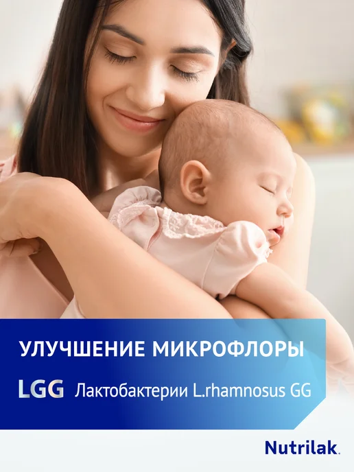 Nutrilak Смесь детская молочная Нутрилак Комфорт 0-12м,600г,2шт, 12 м, 600 г, фото 5
