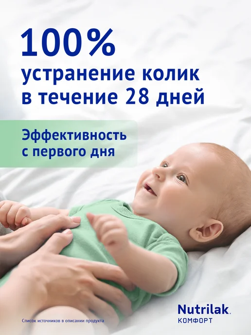 Nutrilak Смесь детская молочная Нутрилак Комфорт 0-12м,600г,2шт, 12 м, 600 г, фото 7