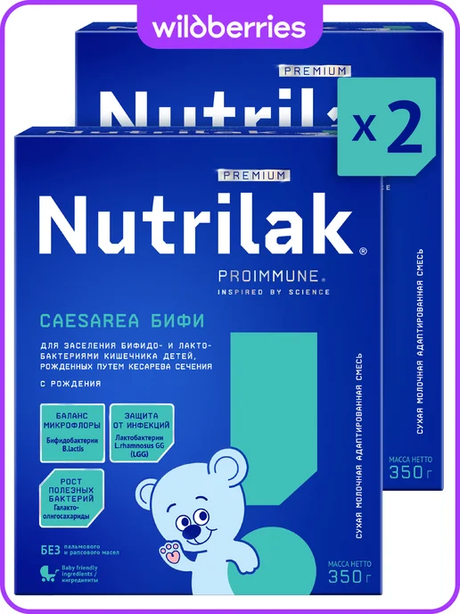 Nutrilak Смесь детская молочная Нутрилак Кесария БИФИ, 0+, 350г,2шт, 350 г, 2 шт