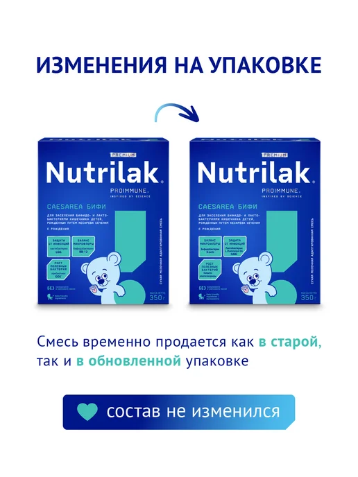 Nutrilak Смесь детская молочная Нутрилак Кесария БИФИ, 0+, 350г,2шт, 350 г, 2 шт, фото 2