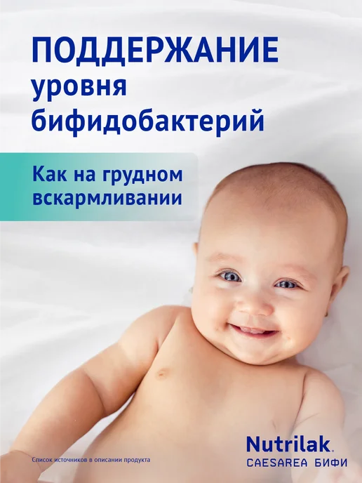 Nutrilak Смесь детская молочная Нутрилак Кесария БИФИ, 0+, 350г,2шт, 350 г, 2 шт, фото 3