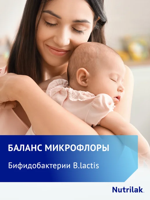 Nutrilak Смесь детская молочная Нутрилак Кесария БИФИ, 0+, 350г,2шт, 350 г, 2 шт, фото 4