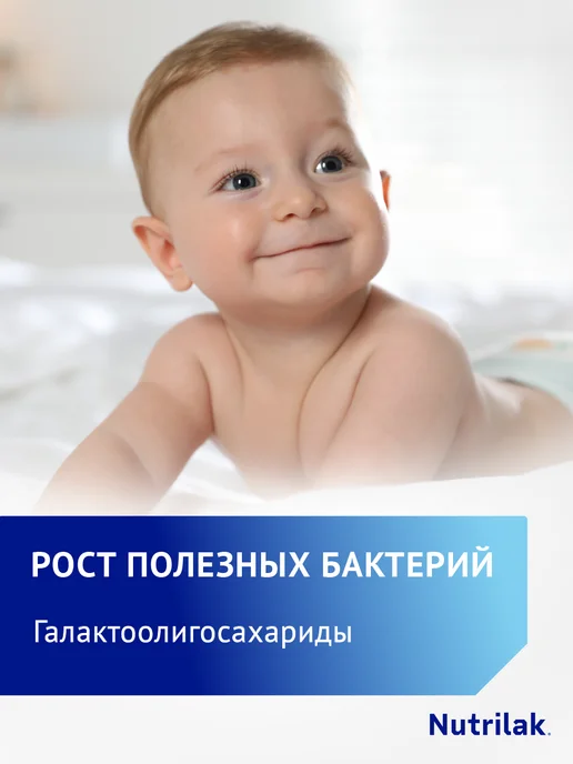 Nutrilak Смесь детская молочная Нутрилак Кесария БИФИ, 0+, 350г,2шт, 350 г, 2 шт, фото 6
