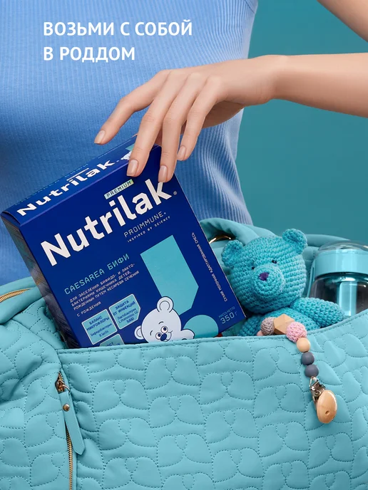 Nutrilak Смесь детская молочная Нутрилак Кесария БИФИ, 0+, 350г,2шт, 350 г, 2 шт, фото 8