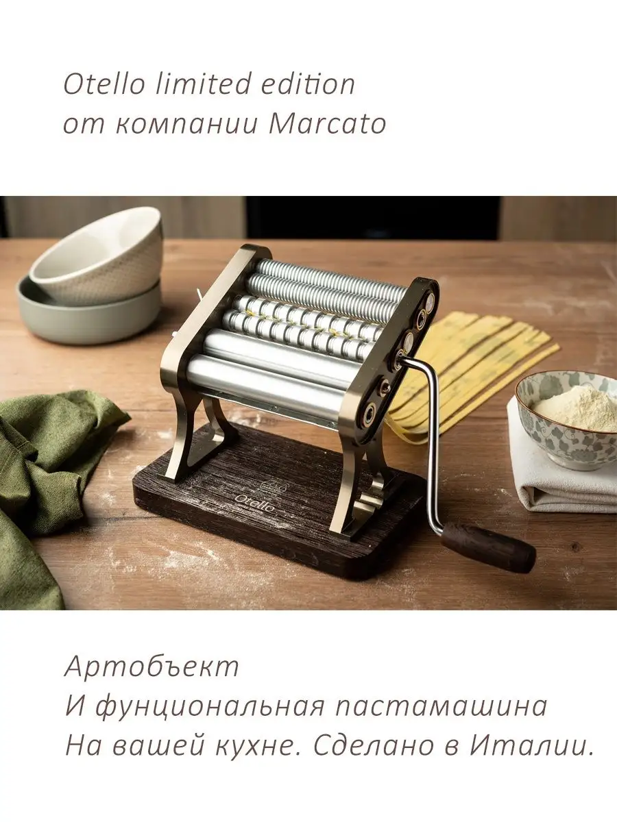 Лапшерезка-тестораскатка Marcato Otello Champagne Marcato 147633362 купить  в интернет-магазине Wildberries