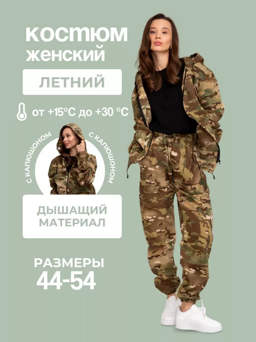 Камуфляжный костюм...