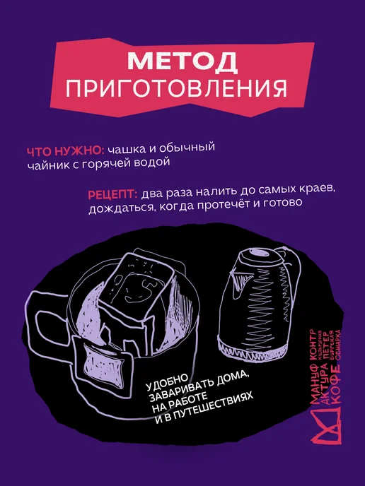 Мануфактура Кофе Брюберримор 6 шт, молотый кофе в дрип-пакетах, 6 шт, фото 7