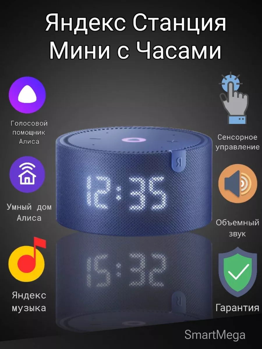 Умная колонка Станция Мини 2 c часами Яндекс 147634805 купить за 6 787 ₽ в  интернет-магазине Wildberries