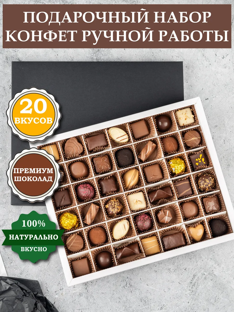 Шоколадные конфеты ручной работы в подарок SK-CHOCOLATIER 147634856 купить  за 2 427 ₽ в интернет-магазине Wildberries