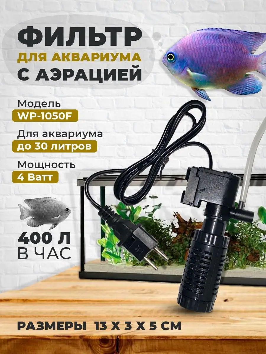 Внутренние фильтры для аквариума купить оптом в Санкт-Петербурге