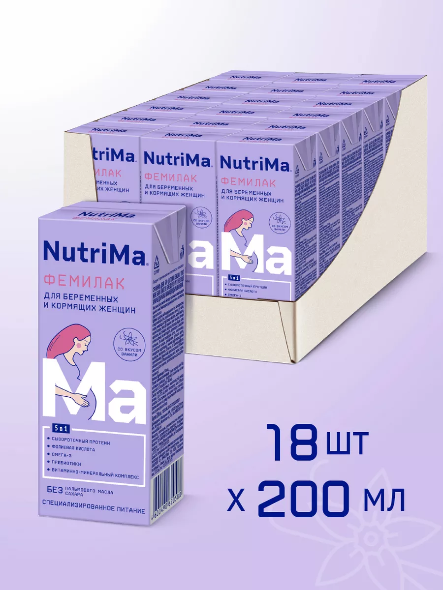 Молочный напиток для беременн и кормящих Фемилак,0,2л,18шт NutriMa  147634994 купить за 826 ₽ в интернет-магазине Wildberries