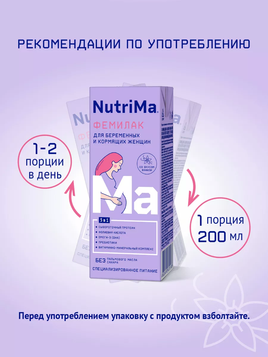 Молочный напиток для беременн и кормящих Фемилак,0,2л,18шт NutriMa  147634994 купить за 826 ₽ в интернет-магазине Wildberries