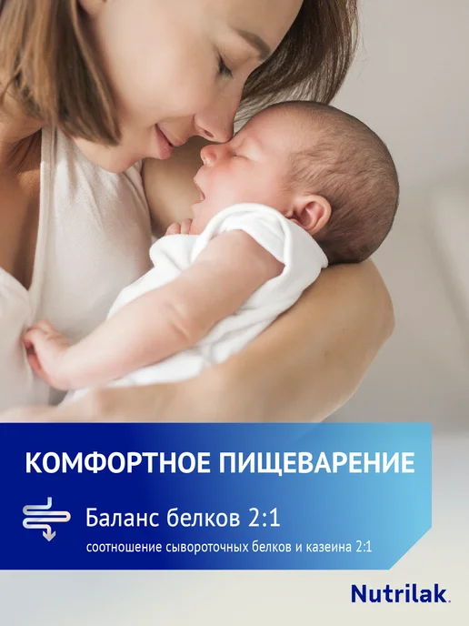 Nutrilak Смесь детская мол. готовая Нутрилак Премиум1 0-6м 0,2л,18шт, 0,2 л, 18 шт, фото 5