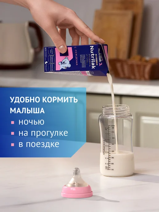 Nutrilak Смесь детская мол. готовая Нутрилак Премиум1 0-6м 0,2л,18шт, 0,2 л, 18 шт, фото 6