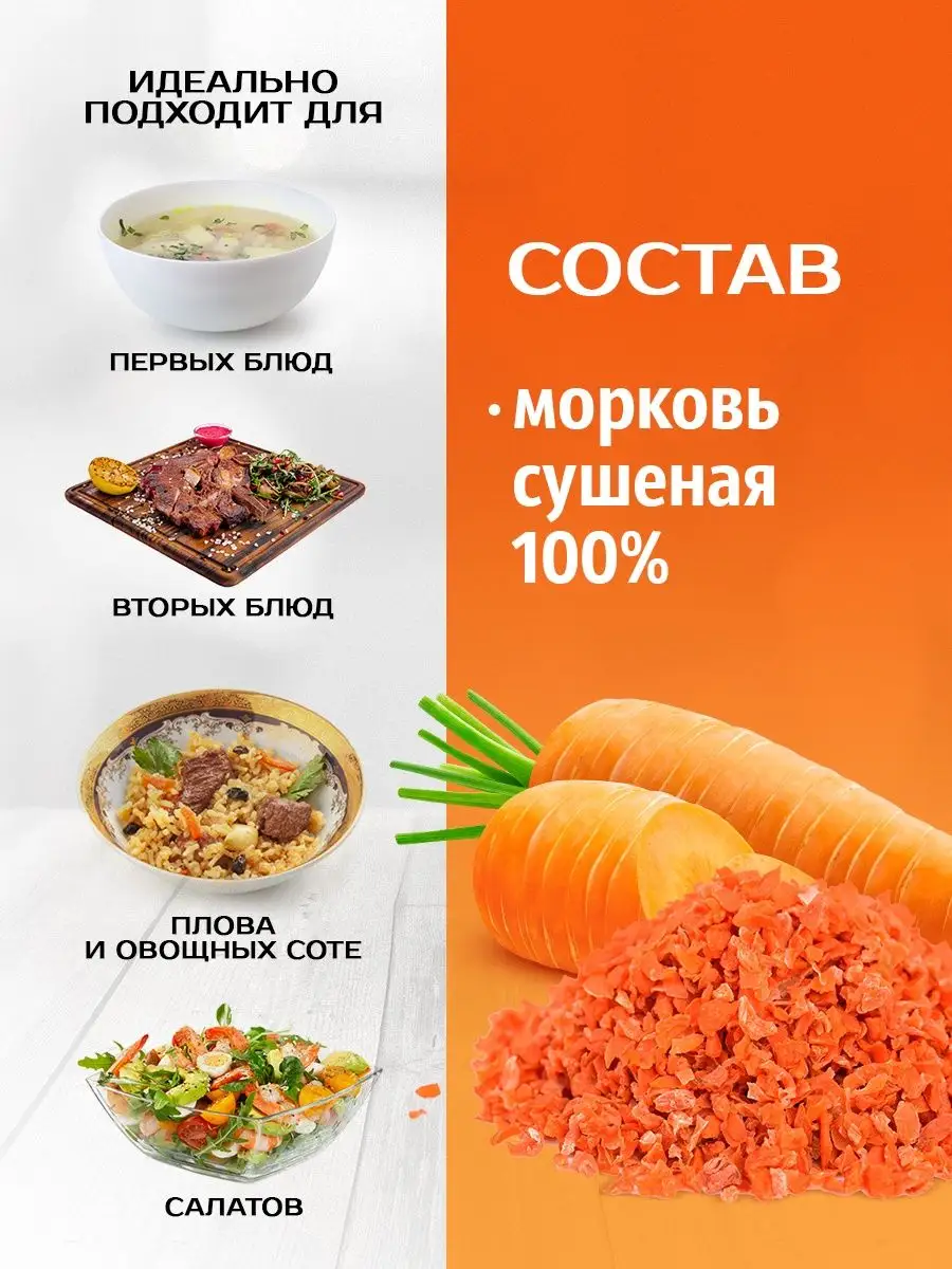 Морковь сушеная овощи сушеные кусочки соломка натуральная Garlic Kings  147635357 купить в интернет-магазине Wildberries