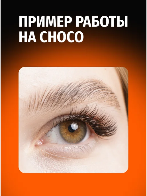 RILI Ресницы для наращивания коричневые Рили Choco C 0.07 8-15, коричневый, фото 7