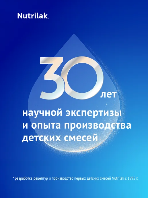 Nutrilak Смесь детская мол готовая Нутрилак Премиум2 6-12м 0,2л,18шт, 0,2 л, 18 шт, фото 7