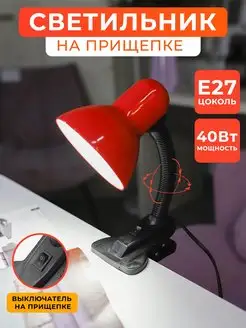 Лампа настольная e27 на прищепке для школьника TDMElectric 147635611 купить за 726 ₽ в интернет-магазине Wildberries