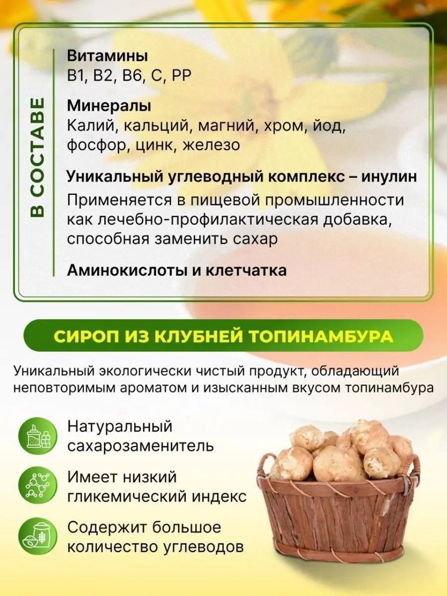 Сироп топинамбура натуральный заменитель сахара MEGA FOOD 147636402 купить  в интернет-магазине Wildberries