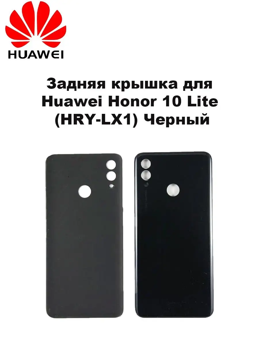 Задняя крышка для Huawei Honor 10 Lite (HRY-LX1) черная Mik-Market  147636816 купить за 440 ₽ в интернет-магазине Wildberries