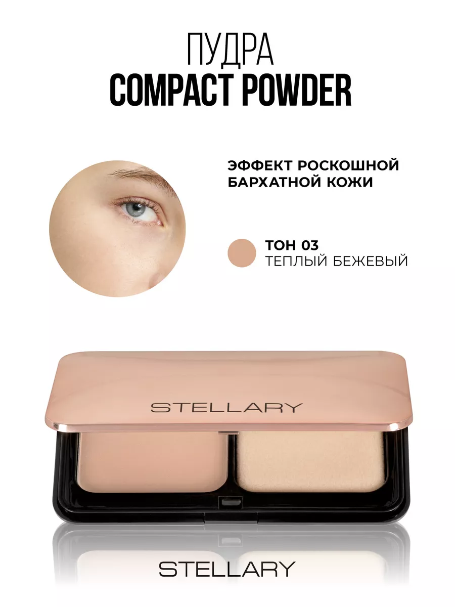 Пудра для лица Compact powder тон 03 теплый беж 7г Stellary 147637407  купить за 975 ₽ в интернет-магазине Wildberries