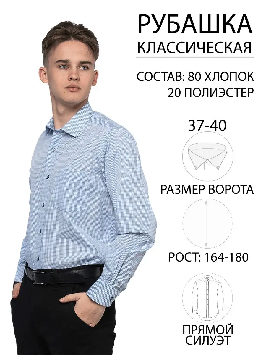 Рубашка подростковая