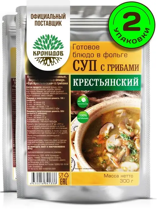 Кронидов Готовая еда, Грибной суп 2 шт по 300 гр, 2 шт, 300 г