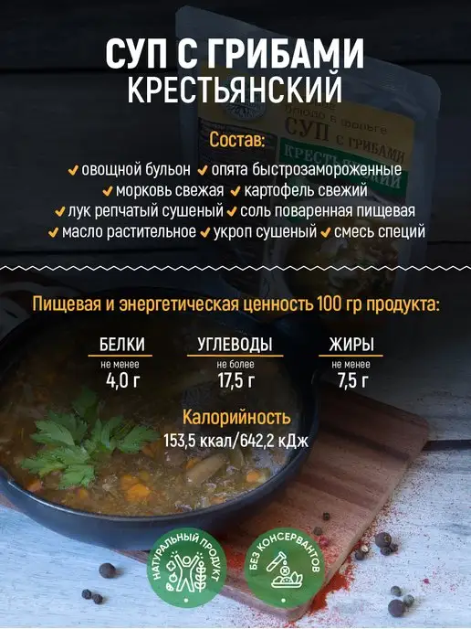 Кронидов Готовая еда, Грибной суп 2 шт по 300 гр, 2 шт, 300 г, фото 2