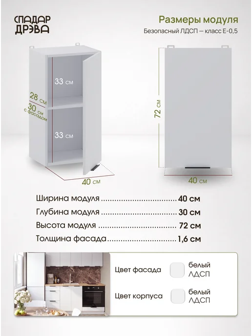СпадарДрэва Кухонный гарнитур модульный навесной 60 см, белый, в упаковке 15 кг, фото 2