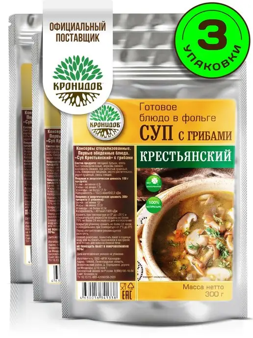 Кронидов Готовая еда, Грибной суп 2 шт по 300 гр, 3 шт, 300 г