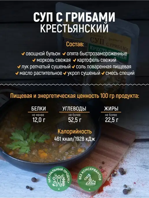 Кронидов Готовая еда, Грибной суп 2 шт по 300 гр, 3 шт, 300 г, фото 2