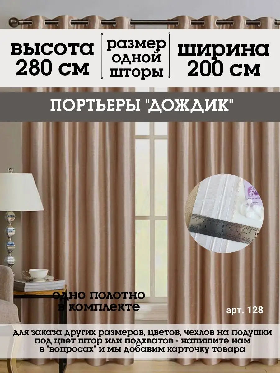 Шторы и портьеры из сатина для гостиной комнаты купить от 2 руб. в Москве Хельга