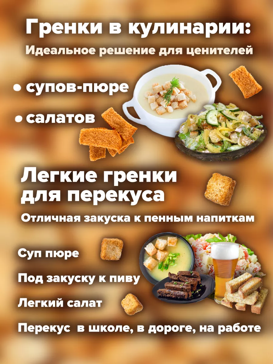 Гренки сухарики 1 кг ржаные снеки Дон Крутон 147643945 купить за 495 ₽ в  интернет-магазине Wildberries