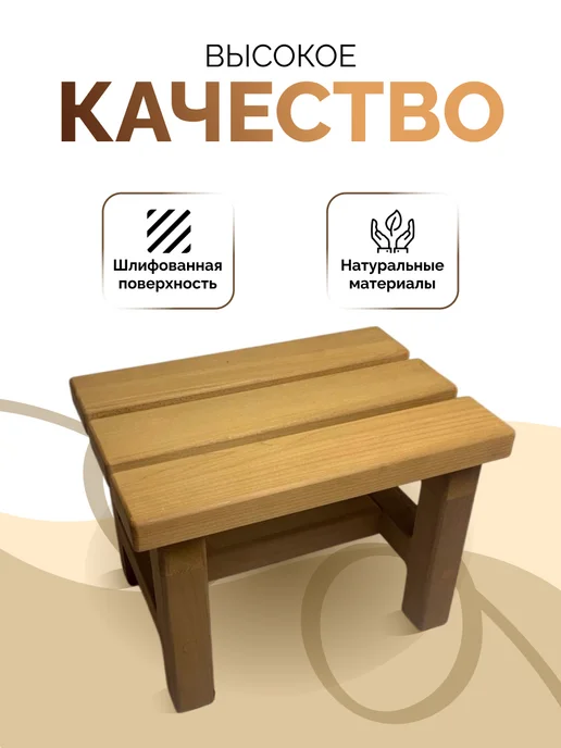 DRIADA HOME Табурет деревянный без масла, для бани, для дачи, для дома, вариант, фото 3