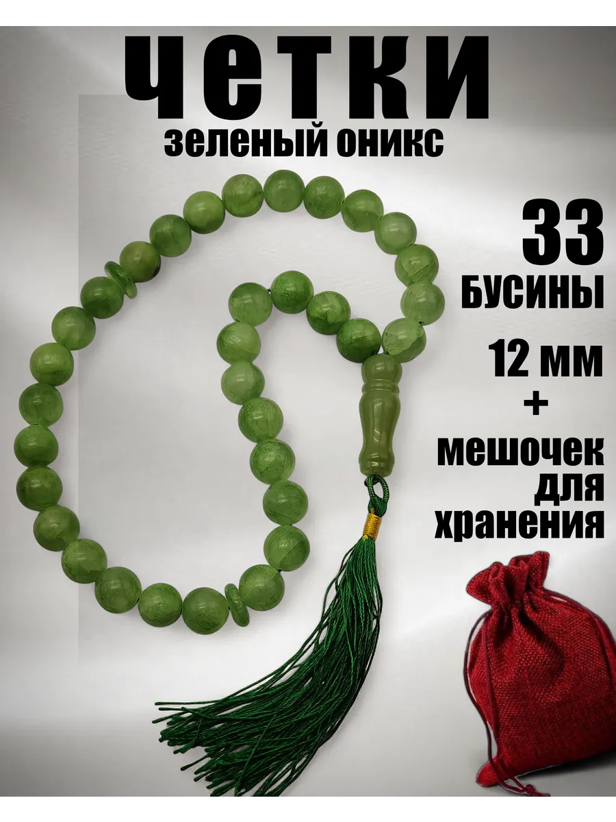 Четки мусульманские в машину из камня 33 бусины