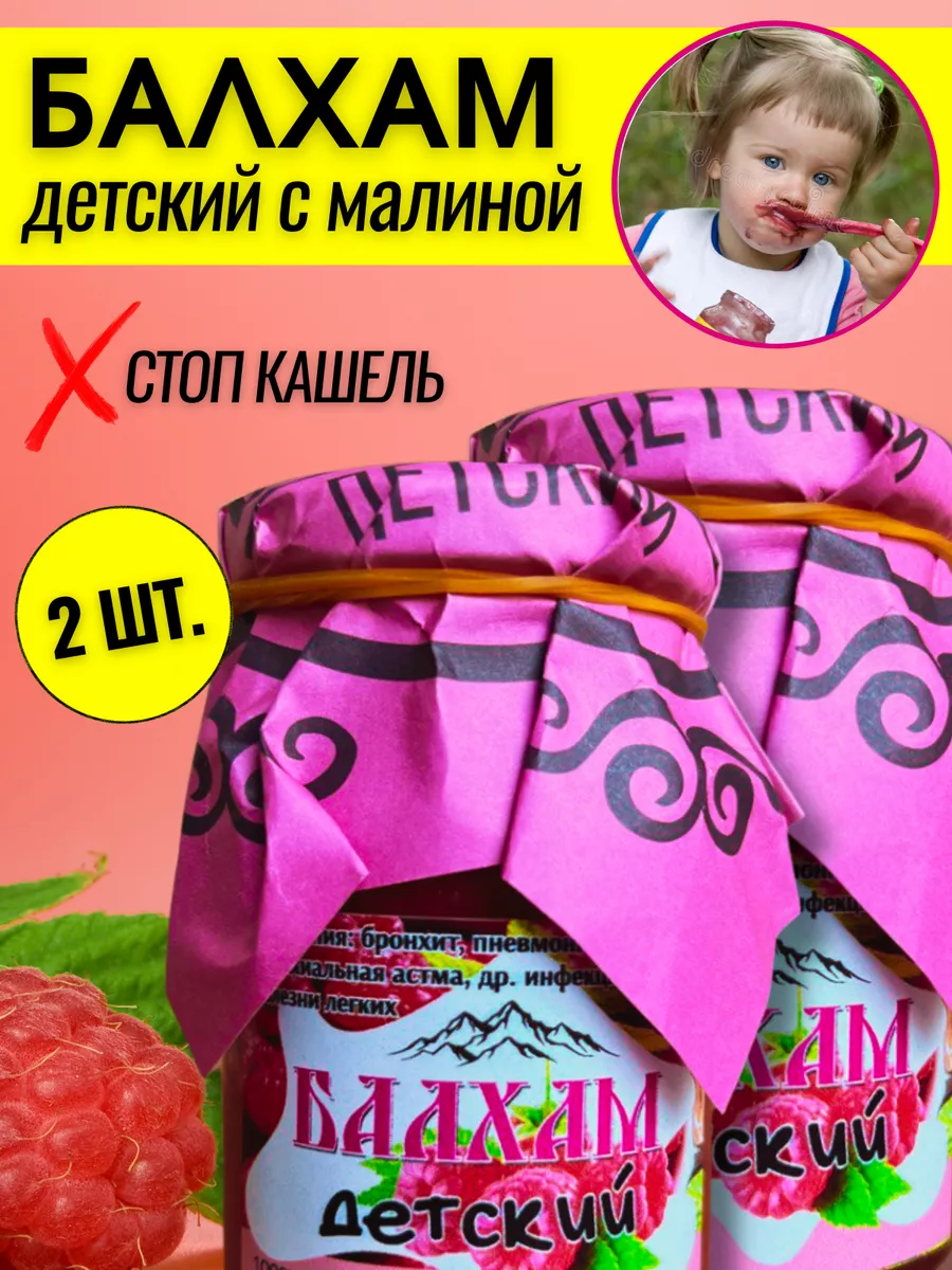 Балхам от кашля детский
