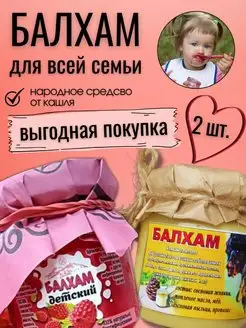 Балхам от кашля на основе горного меда! Мишка Вар 147646171 купить за 627 ₽ в интернет-магазине Wildberries