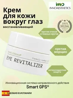 Восстанавливающий крем для кожи вокруг глаз Eye Revitalizer Innoaesthetics 147646436 купить за 4 036 ₽ в интернет-магазине Wildberries